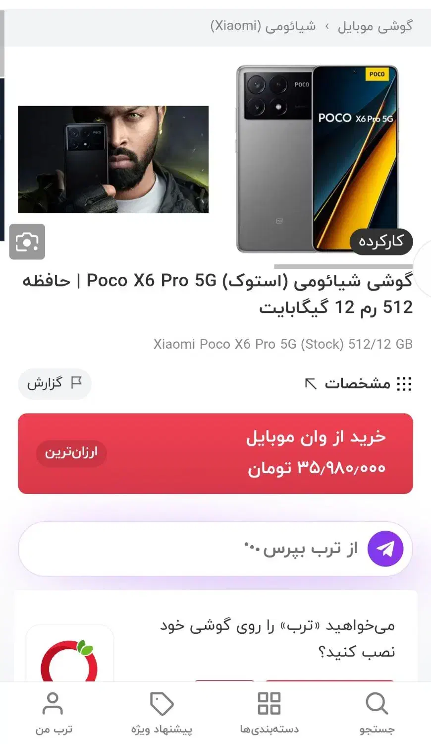 پوکوx6pro|موبایل|بندر امام خمینی, |دیوار