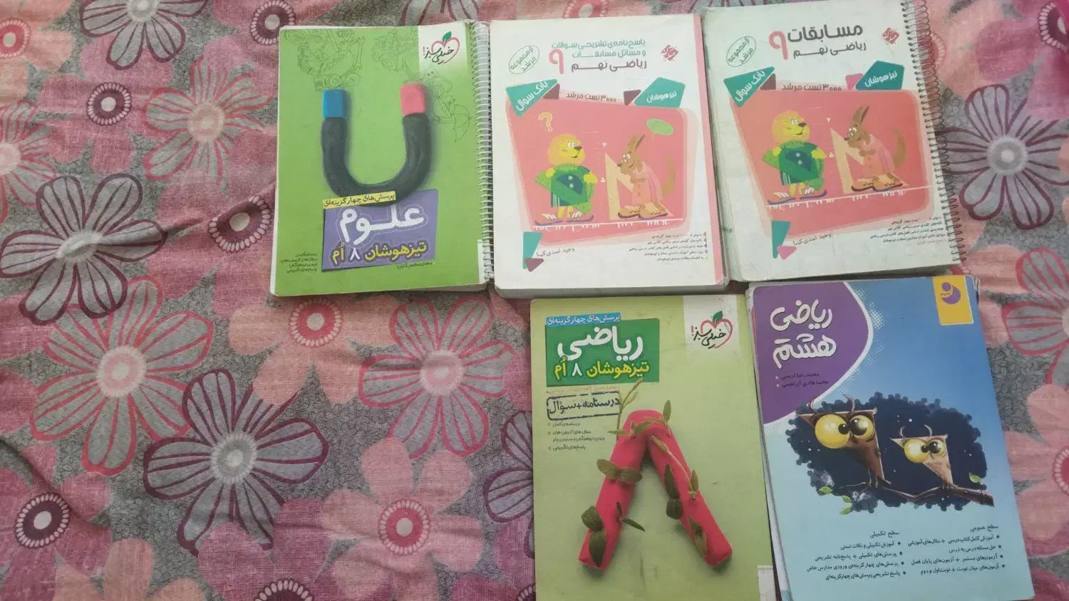کتاب‌کار|کتاب و مجله آموزشی|شیروان (خراسان), |دیوار