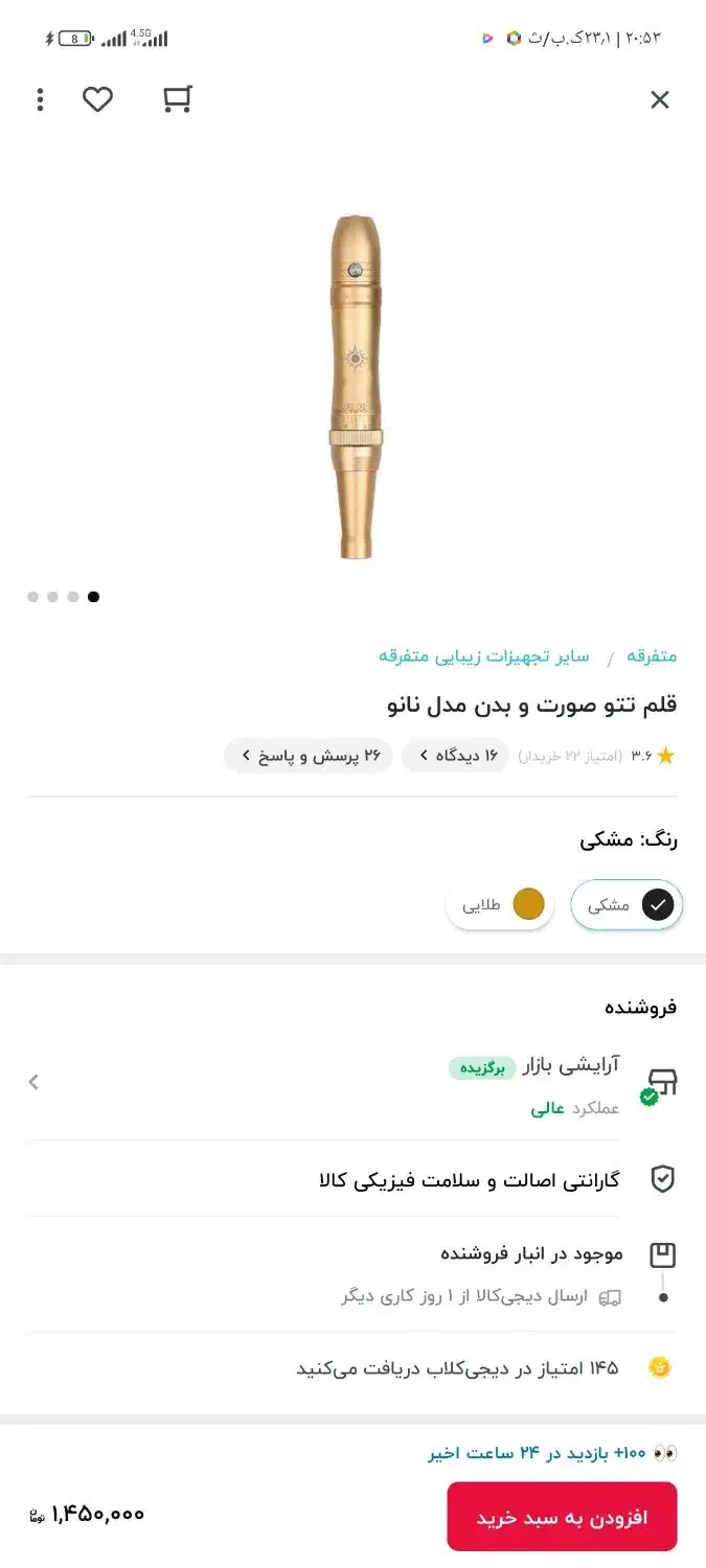 دستگاه تاتو|آرایشی، بهداشتی، درمانی|بجنورد, |دیوار