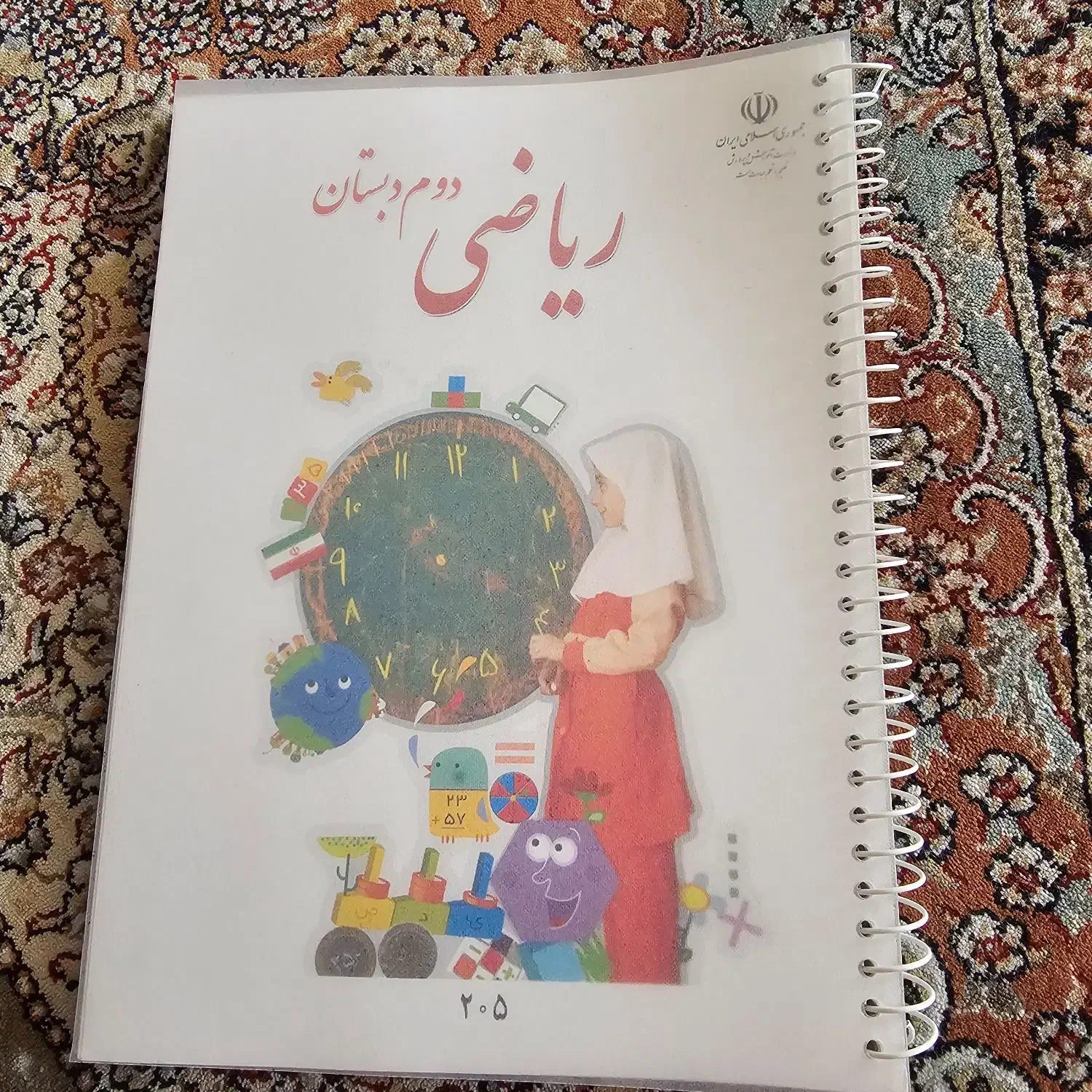 کتاب ریاضی دوم دبستان|کتاب و مجله آموزشی|اندیشه, اندیشه فاز ۳|دیوار