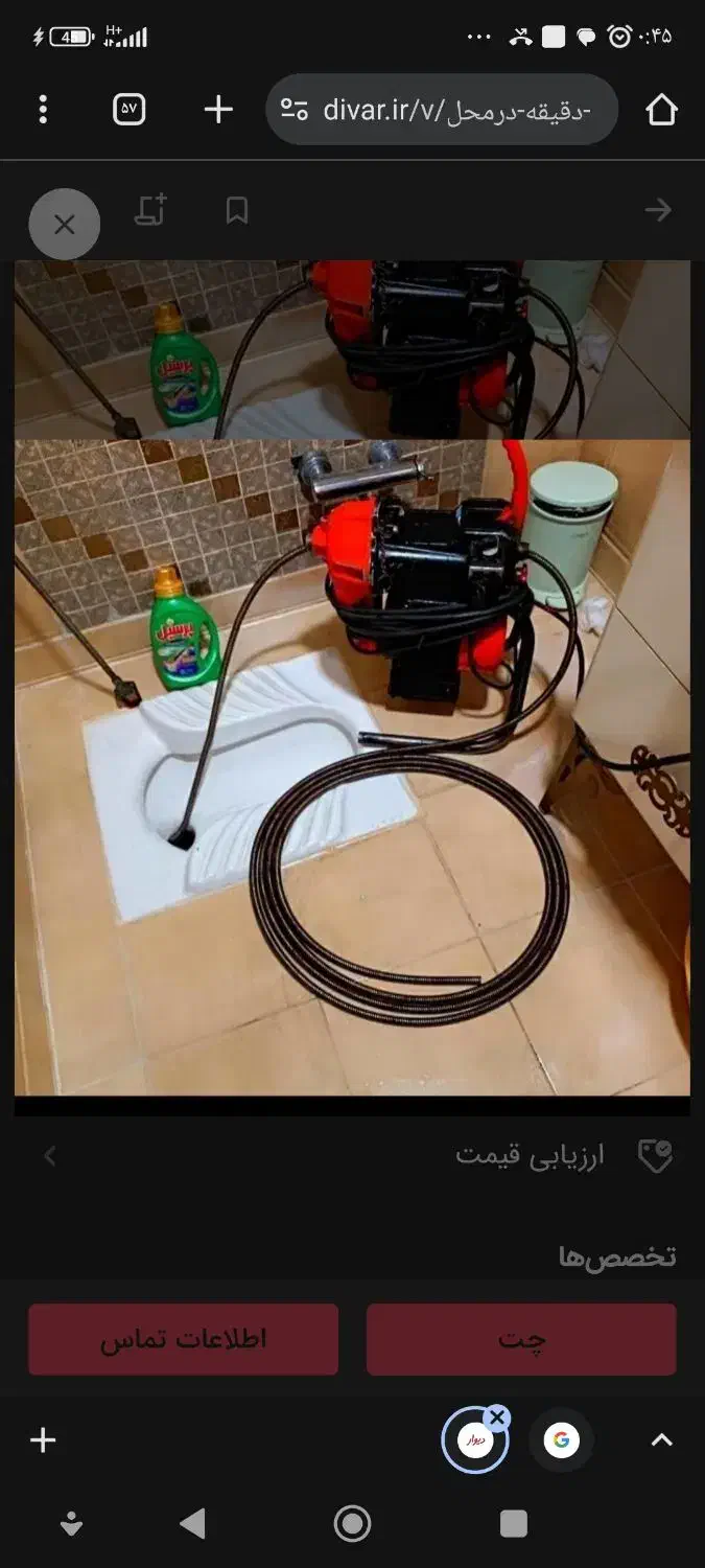 چاه بازکن فنرزن فنرزنی بازکردن ضمانتی منصف فاضلاب|خدمات پیشه و مهارت|یزد, |دیوار