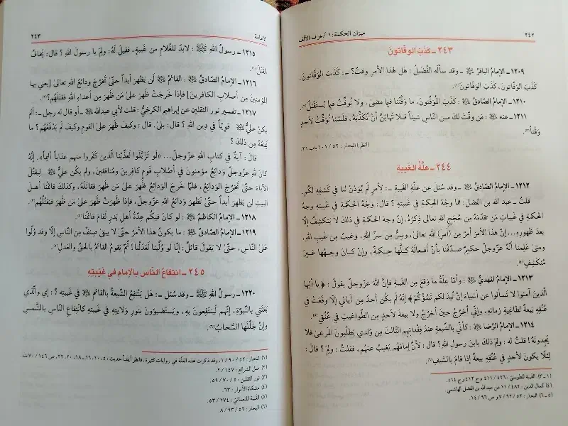 کتاب میزان الحکمه|کتاب و مجله مذهبی|قم, الوندیه و گذر صادق|دیوار