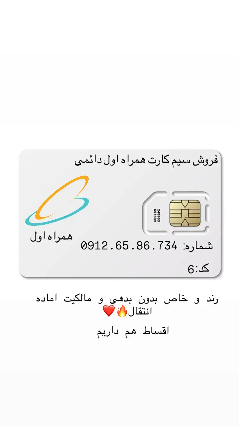 0912.65.86.734 اقساطی و نقد|سیم‌کارت|شهریار, شهریار|دیوار