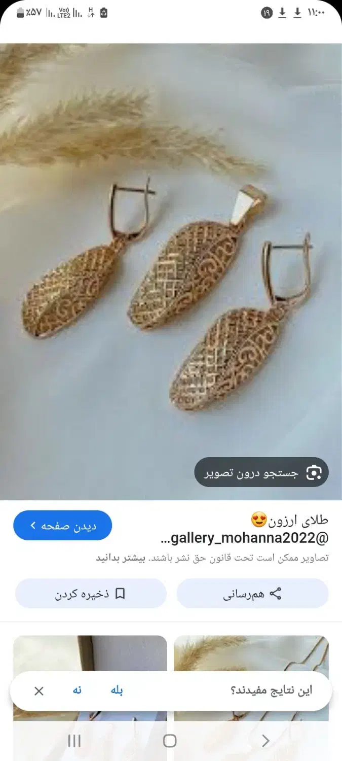 ترند وجدیدد بدلیجات|زیورآلات و اکسسوری|سردرود, |دیوار