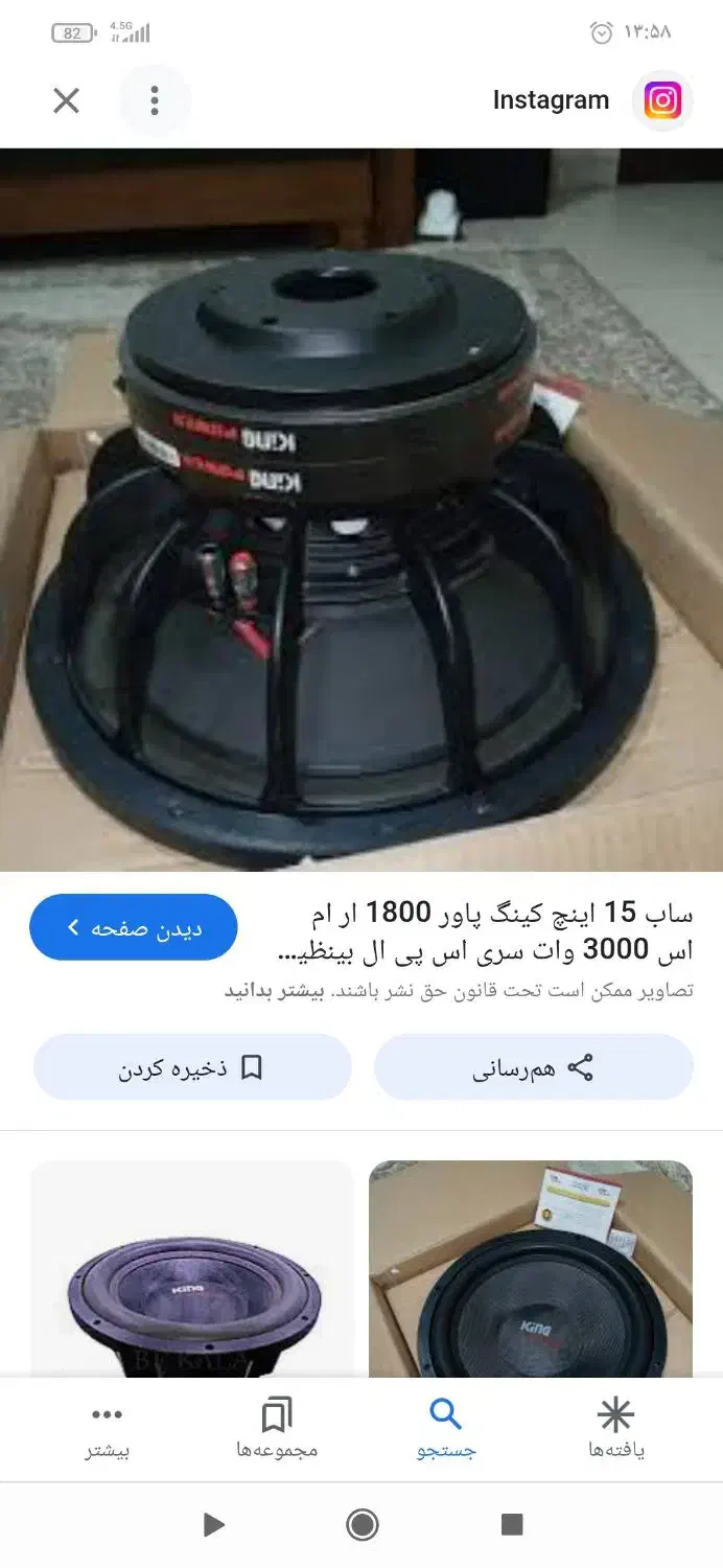ساب کینگ پاور غول ۱۸۰۰ارامسی|قطعات یدکی و لوازم جانبی|گرگان, |دیوار