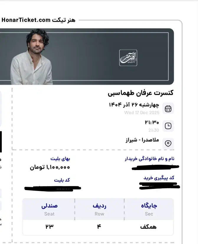 کنسرت عرفان طهماسبی ردیف ۴،چهارشنبه (به قیمت خرید)|بلیت کنسرت|شیراز, فرهنگ شهر|دیوار