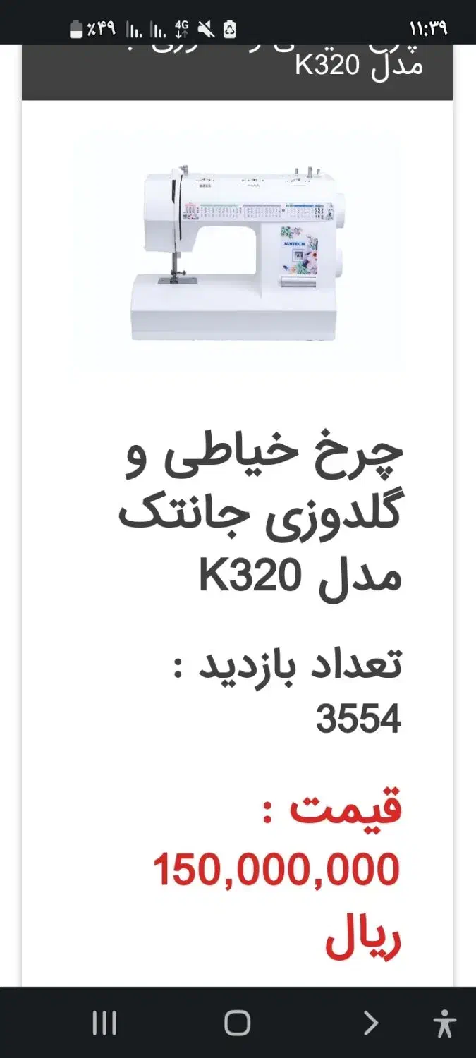 چرخ  جا نتک  ۳۲ کاره(آک آک)|چرخ خیاطی و ریسندگی|گنبد کاووس, |دیوار