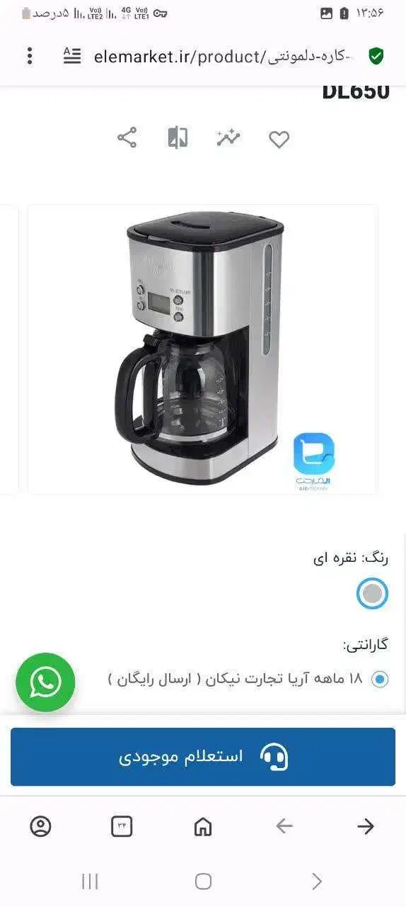 قهوه ساز دلمونتی|قوری، کتری، قهوه‌ساز دستی|کیاکلا, |دیوار