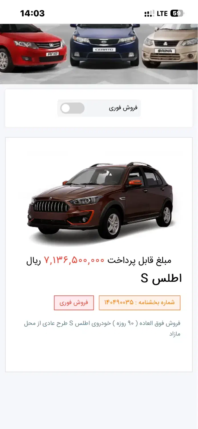 حواله اطلس s|خودرو سواری و وانت|اهواز, گلستان|دیوار