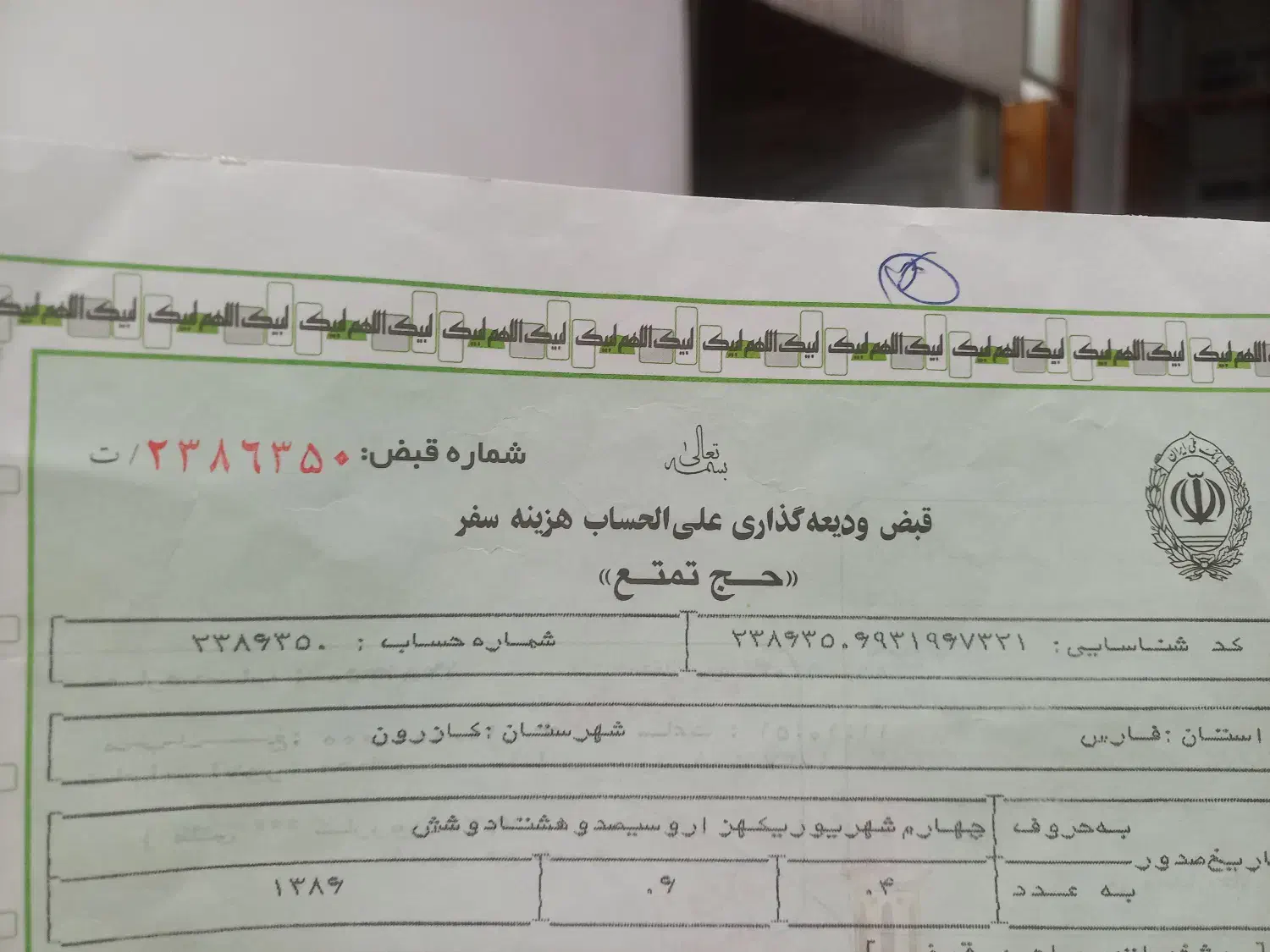 فیش حج تمتع۱۳۸۶/۶/۴|تور و چارتر|کازرون, |دیوار