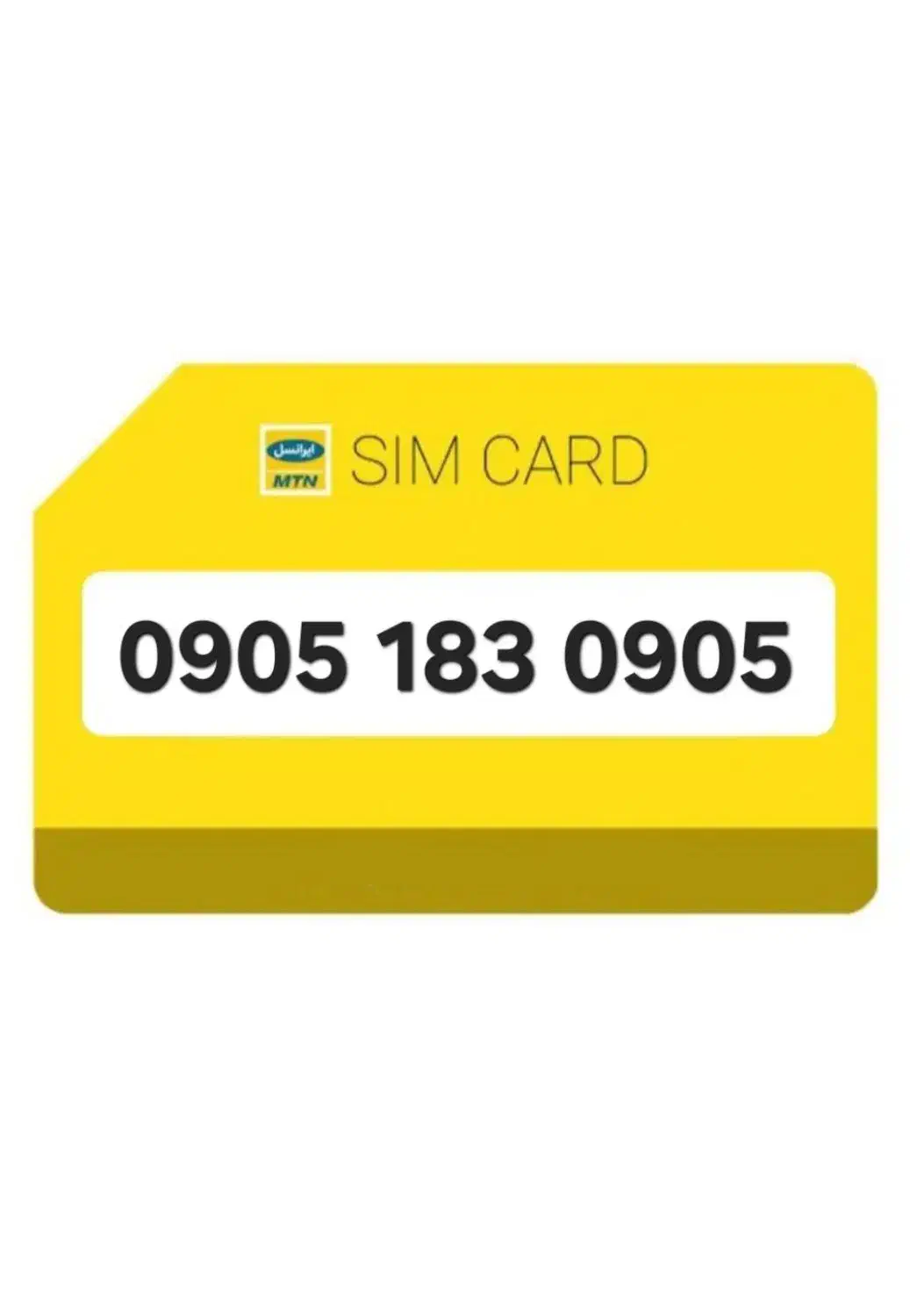 0905 183 0905|سیمکارت|اراک, |دیوار