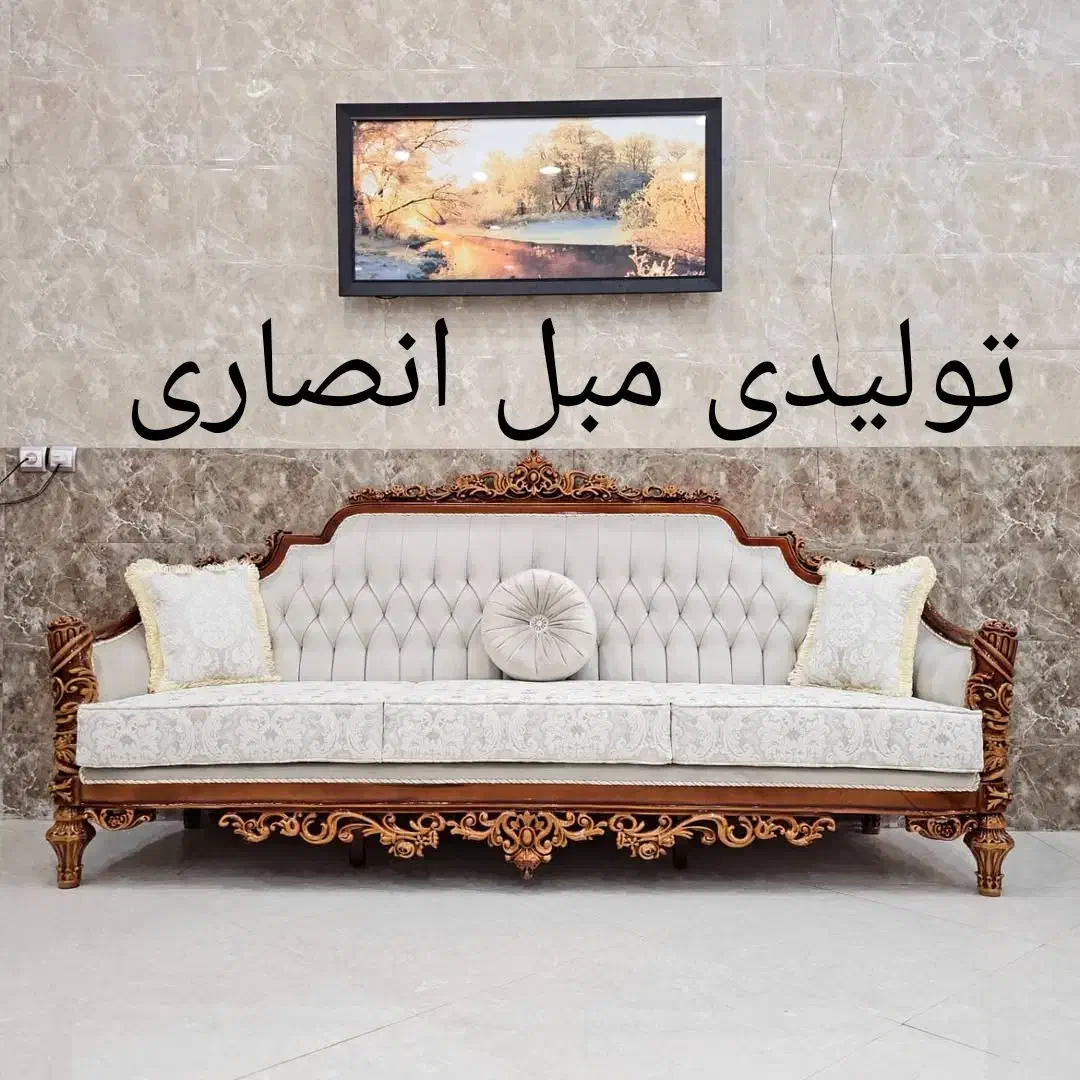 انواع مبل سلطنتی/۵۰درصد زیر قیمت بازار/اقساط|مبلمان خانگی و میز عسلی|یاسوج, |دیوار