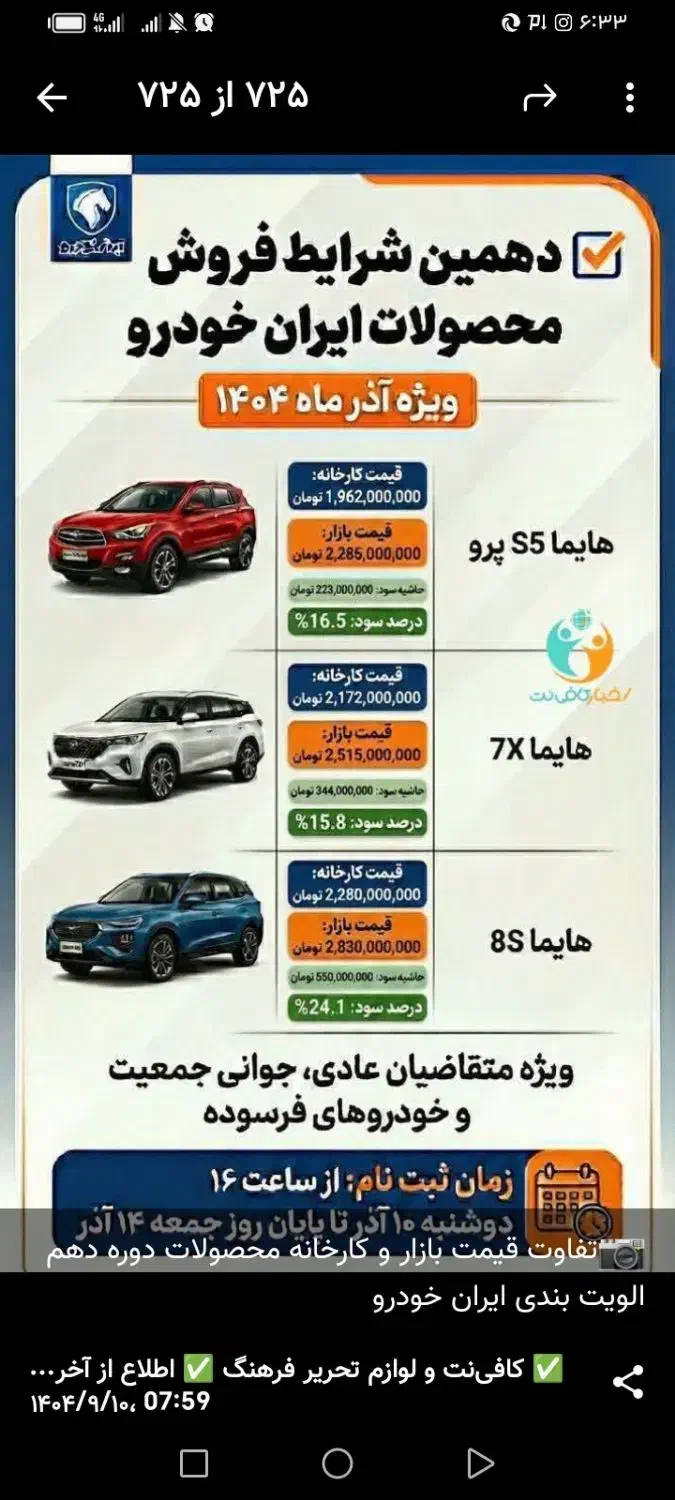 ثبت نام محصولات ایران‌خودرو خانواده هایما|خدمات رایانه‌ای و موبایل|سبزوار, پاسداران|دیوار