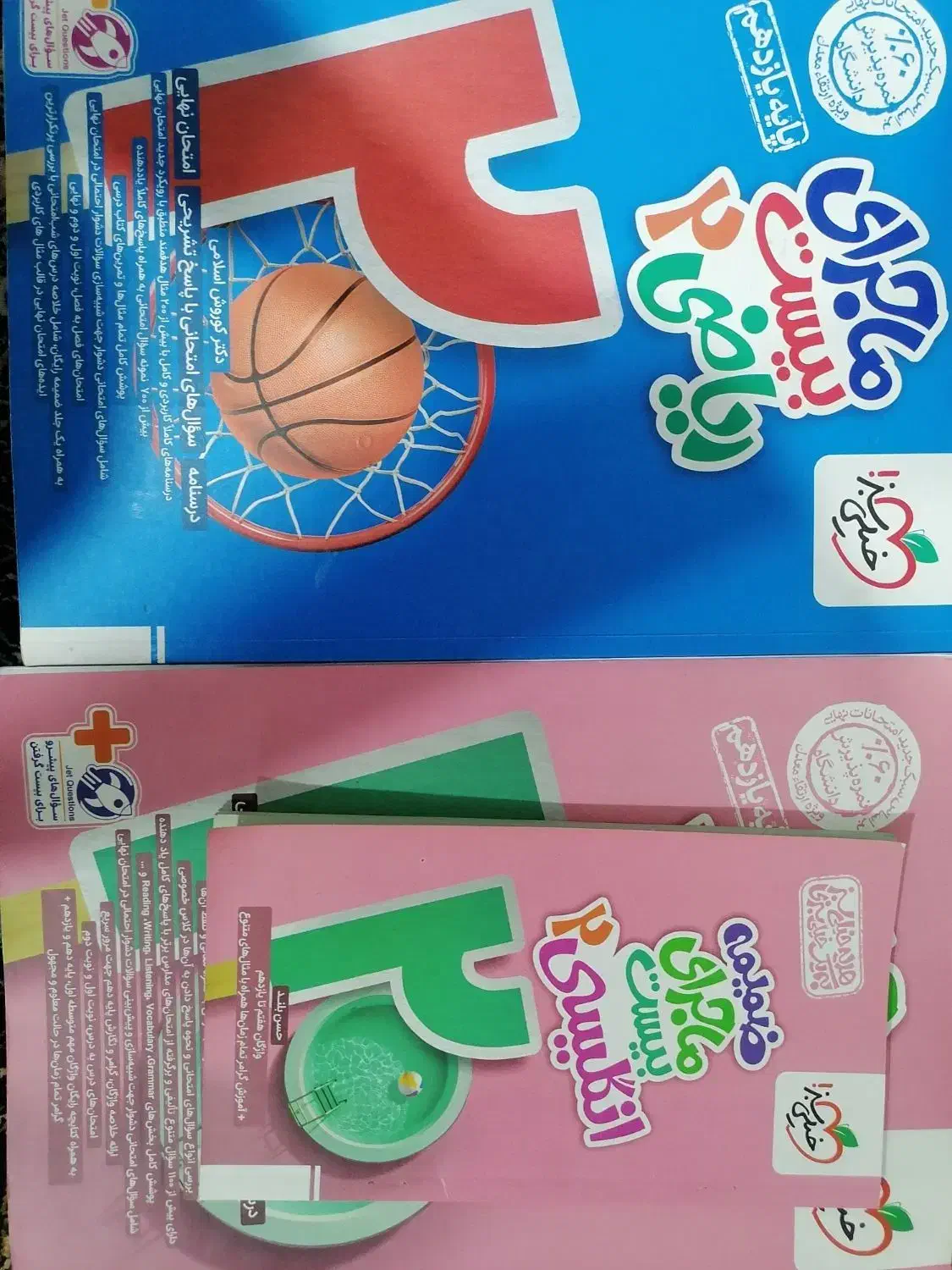 کتاب نهایی یازدهم|کتاب و مجله آموزشی|بم, |دیوار