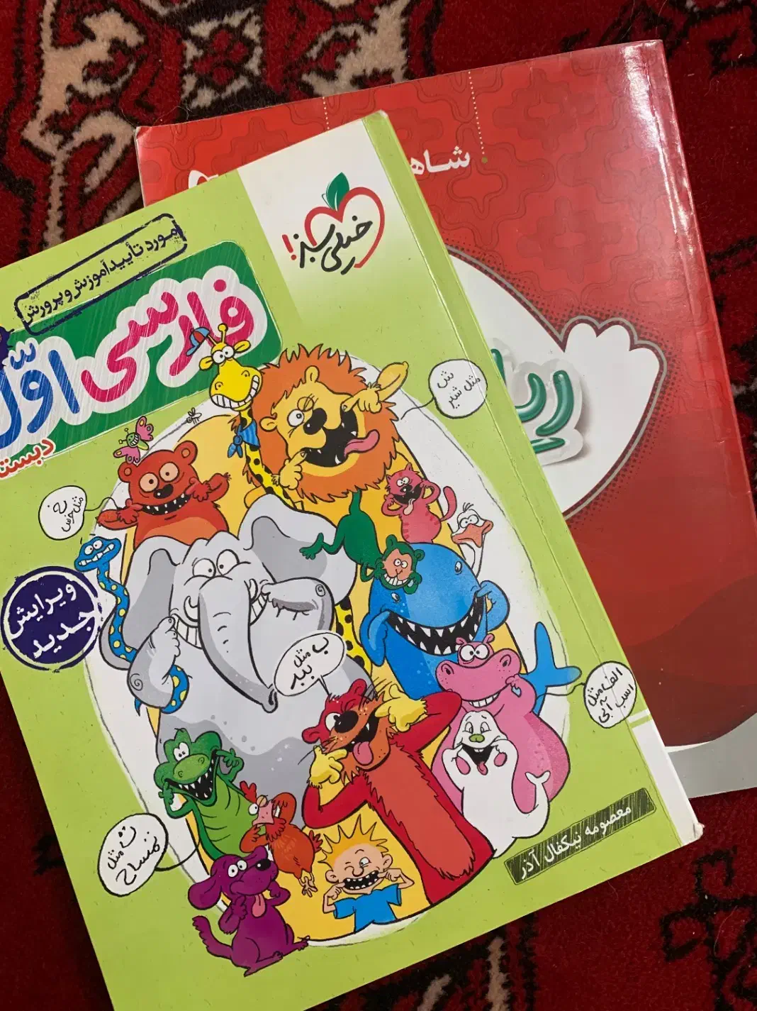 کتاب آموزشی خیلی سبز کلاس اول|کتاب و مجله آموزشی|قائم‌شهر, |دیوار