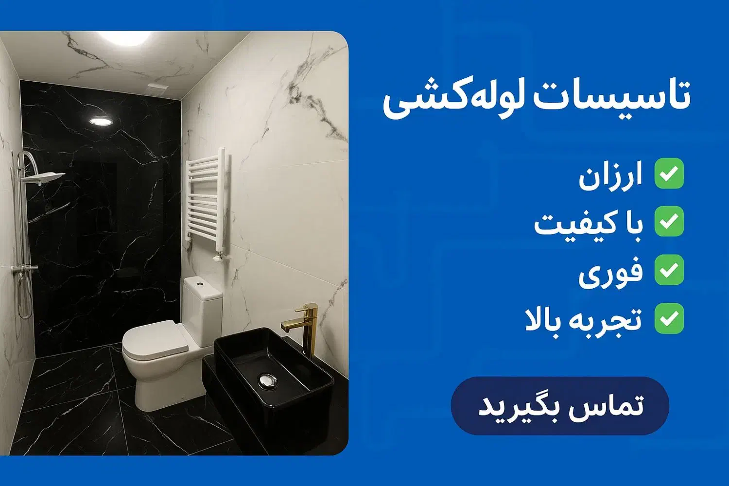 لوله کشی آب فاضلاب تاسیسات نصب شیر آلات لوله کش|خدمات پیشه و مهارت|رشت, یخسازی|دیوار