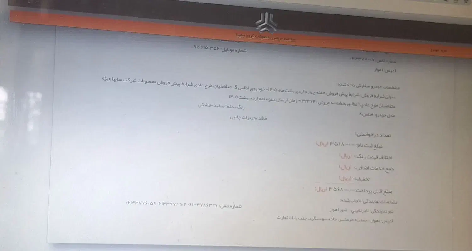 حواله اطلس S|خودرو سواری و وانت|اهواز, کمپلو شمالی|دیوار