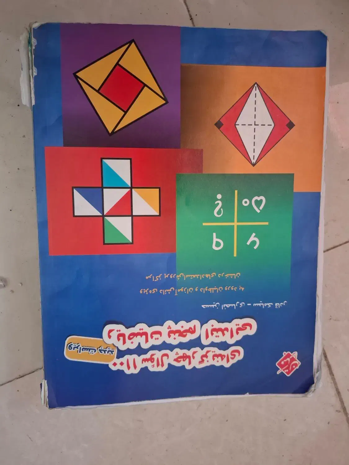 کتاب تست تیزهوشان|کتاب و مجله آموزشی|رشت, نیروی دریایی|دیوار