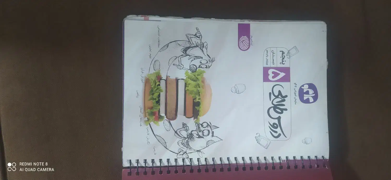 کتابهای اموزشی کلاس هشتم وپنجم|کتاب و مجله ادبی|قم, وادی السلام|دیوار