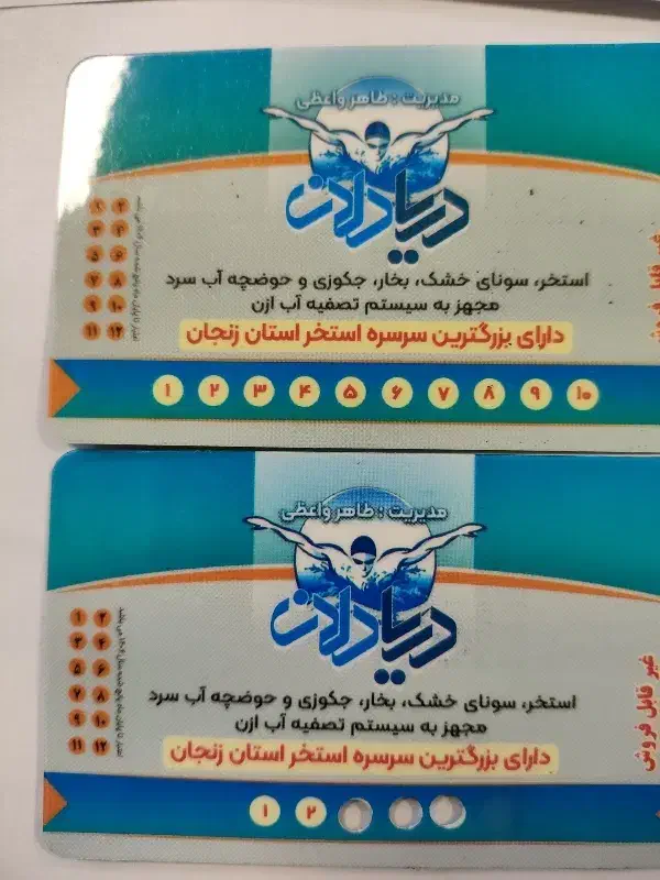کارت استخر دریادلان ۱۲جلسه|بلیت ورزشی|زنجان, |دیوار
