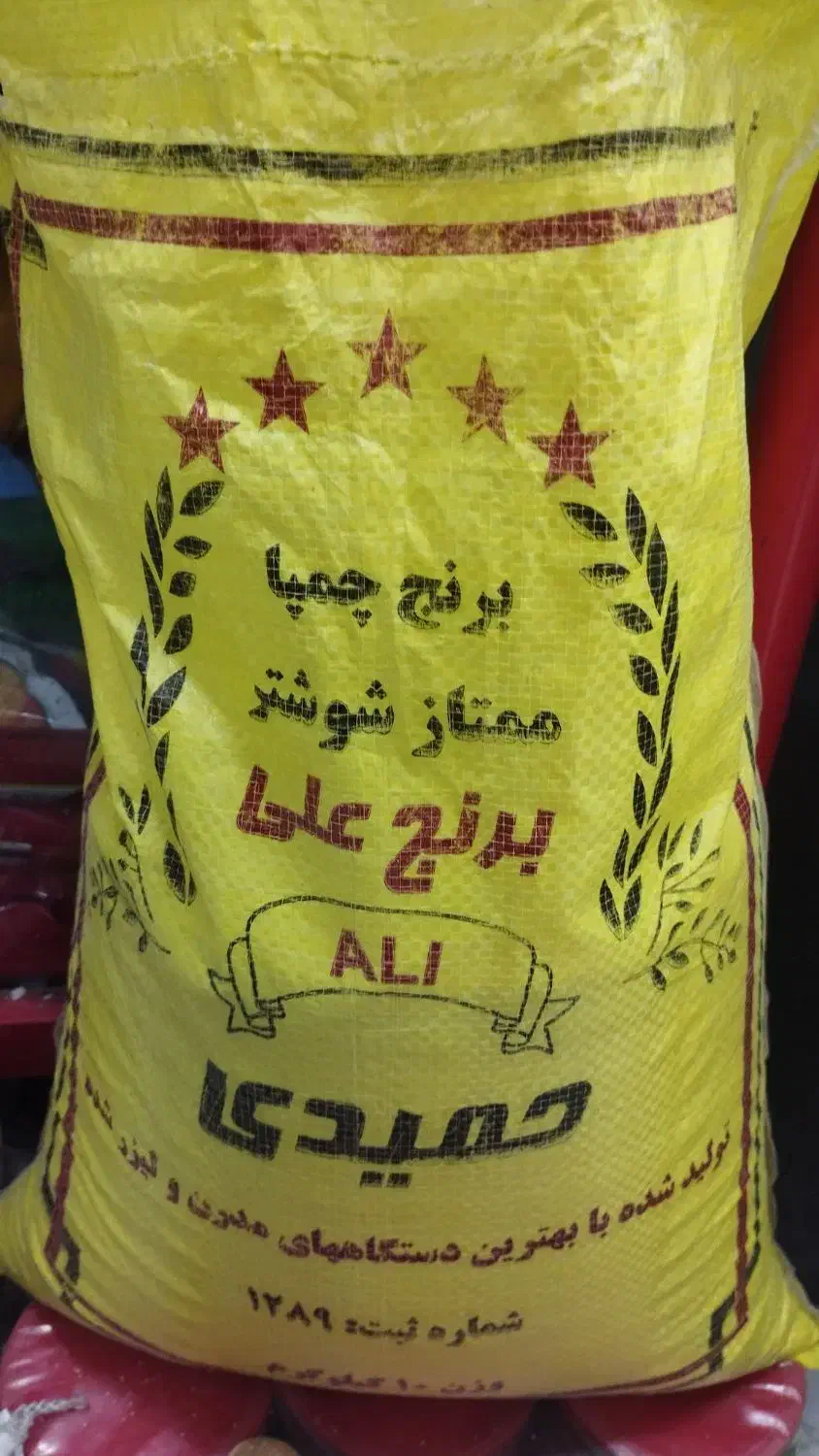 برنج عنبر امسال درجه یک تمیز لیزر شده|خوردنی و آشامیدنی|کارون, |دیوار