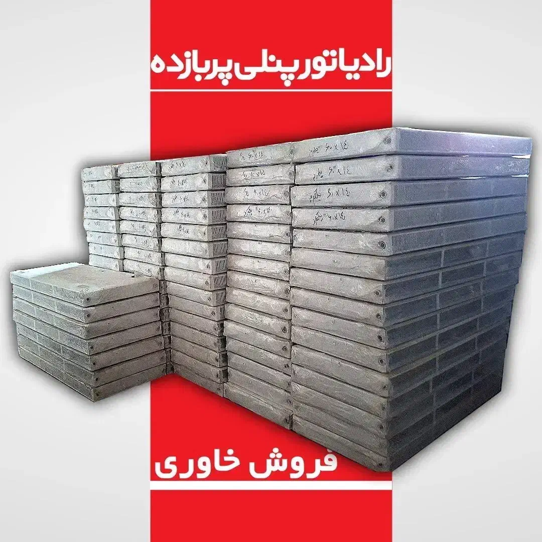 رادیاتور پنلی MPJ 140 سانتی با ضمانت|آبگرمکن، پکیج، شوفاژ|اصفهان, گلزار|دیوار