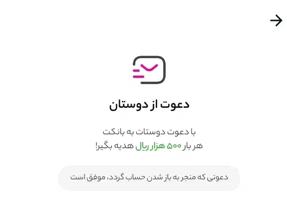 با افتتاح حساب در بانکت ۵۰ هزار هدیه بگیرید|کارت هدیه و تخفیف|زابل, |دیوار