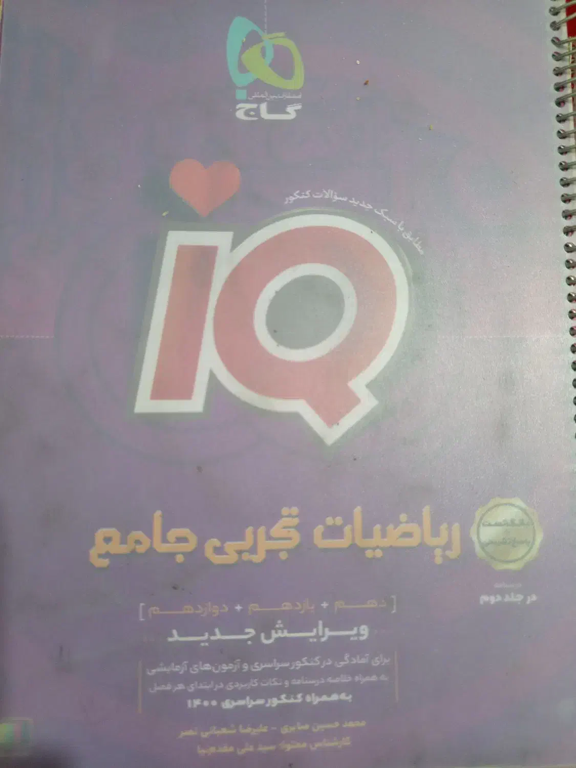 ریاضی آی کیو|کتاب و مجله آموزشی|زابل, |دیوار