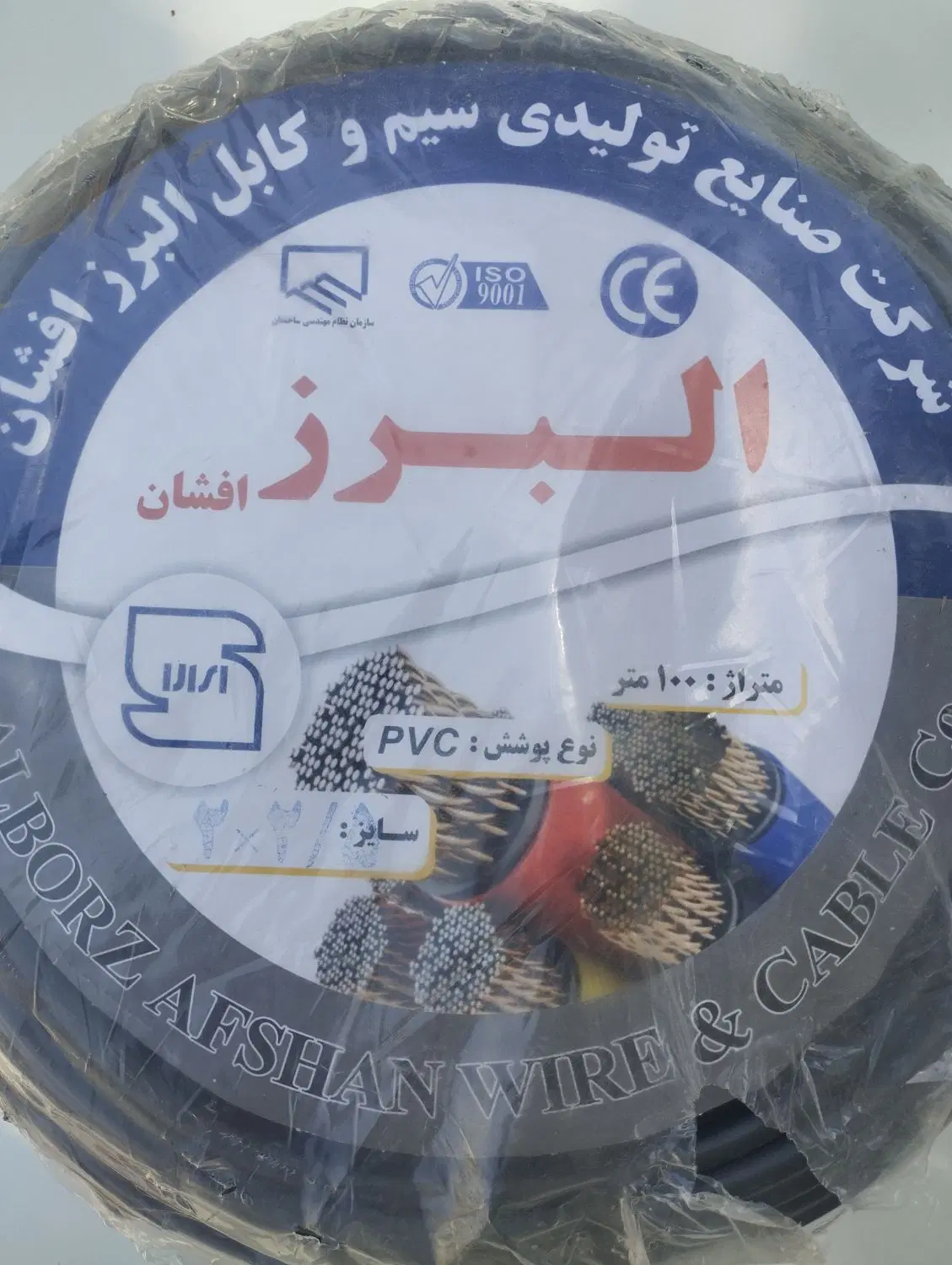 سیم 2در2.5|ابزارآلات|قروه, |دیوار