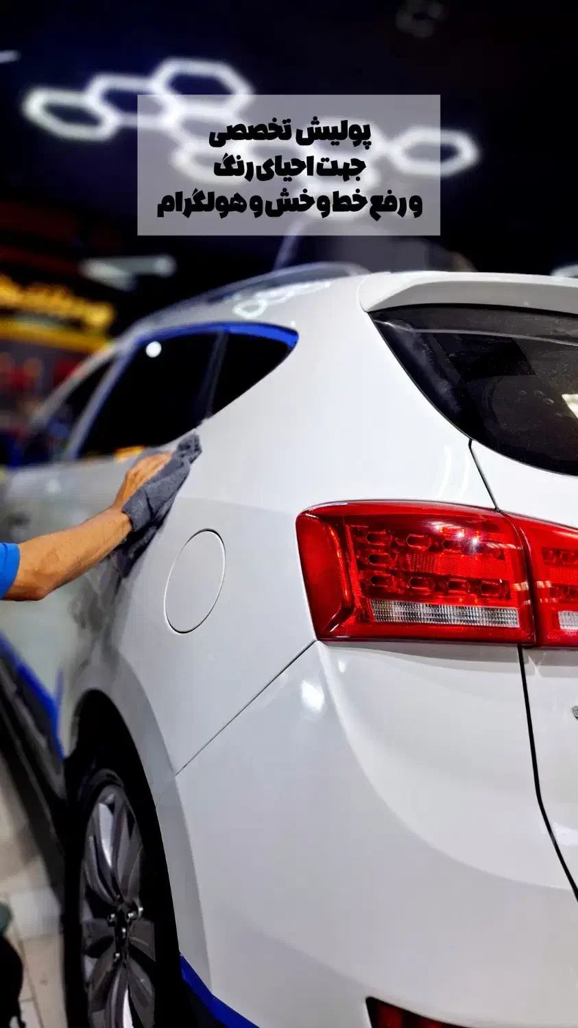 کاور وبادی فنس، سرامیک بدنه، پولیش، صفرشویی،دمپینگ|خدمات موتور و ماشین|شیراز, لاله|دیوار