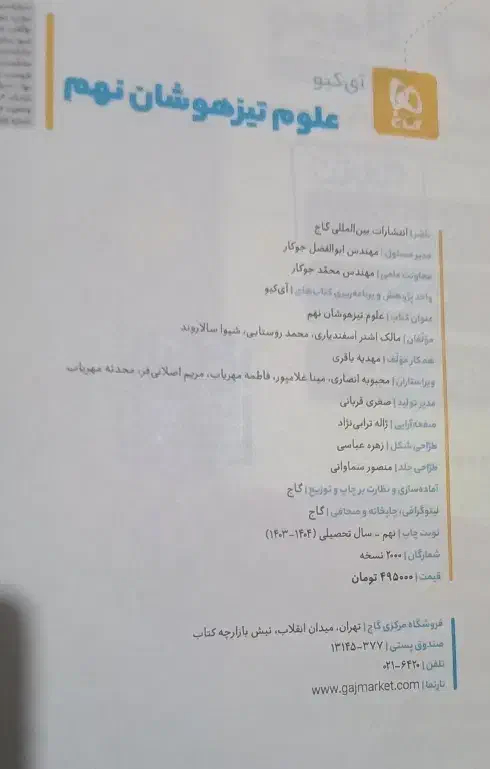 کتاب ۳۱استان وعلوم تیزهوشان|کتاب و مجله آموزشی|نسیم‌شهر, |دیوار