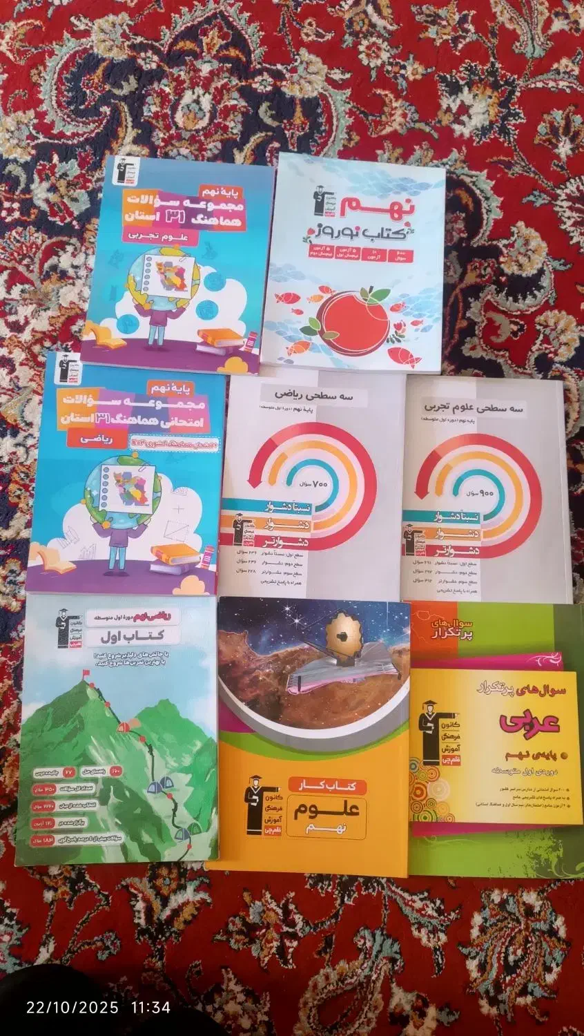 کتاب کار|کتاب و مجله آموزشی|بجنورد, |دیوار