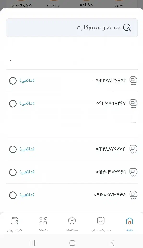 فروش سیم کارت ۰۹۱۲|سیمکارت|قزوین, |دیوار