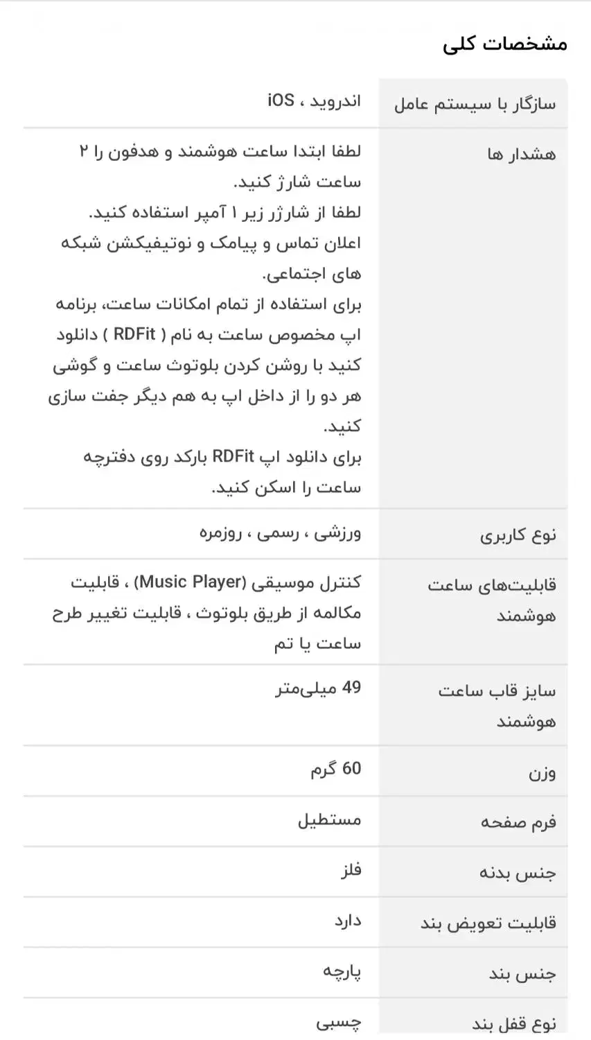 ساعت هوشمند ونتوس نو نو|ساعت|قم, بنیاد|دیوار