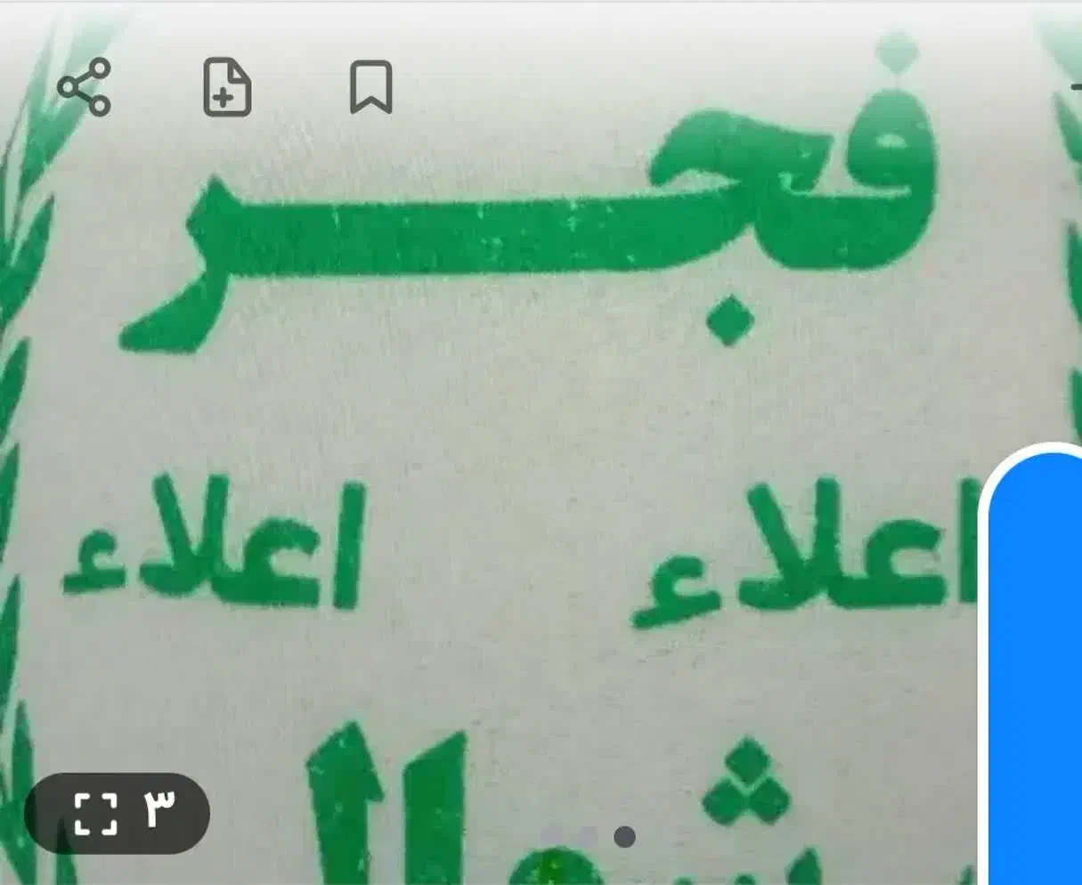 برنج|خوردنی و آشامیدنی|قم, نوبهار|دیوار