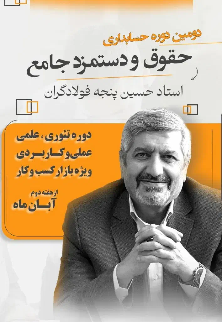 دوره تئوری و عملی و کاربردی حسابداری|خدمات آموزشی|اصفهان, سعادت‌آباد|دیوار