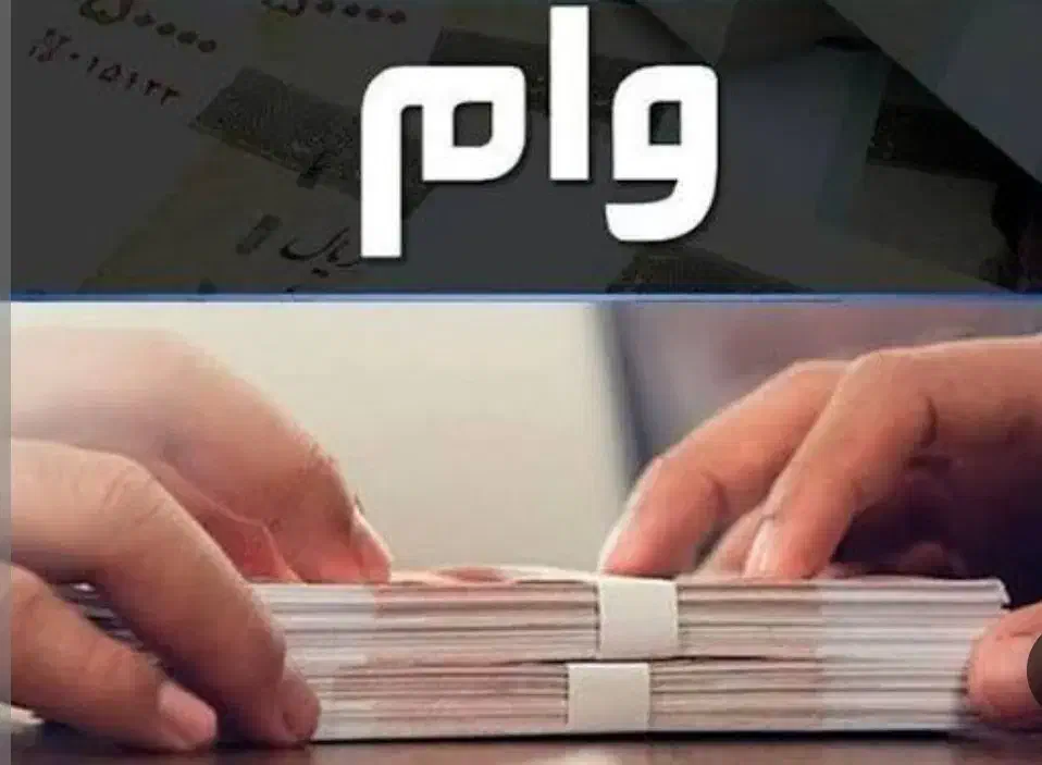 وام مهر ایران فروشی|خدمات مالی، حسابداری، بیمه|تربت جام, کلالی|دیوار