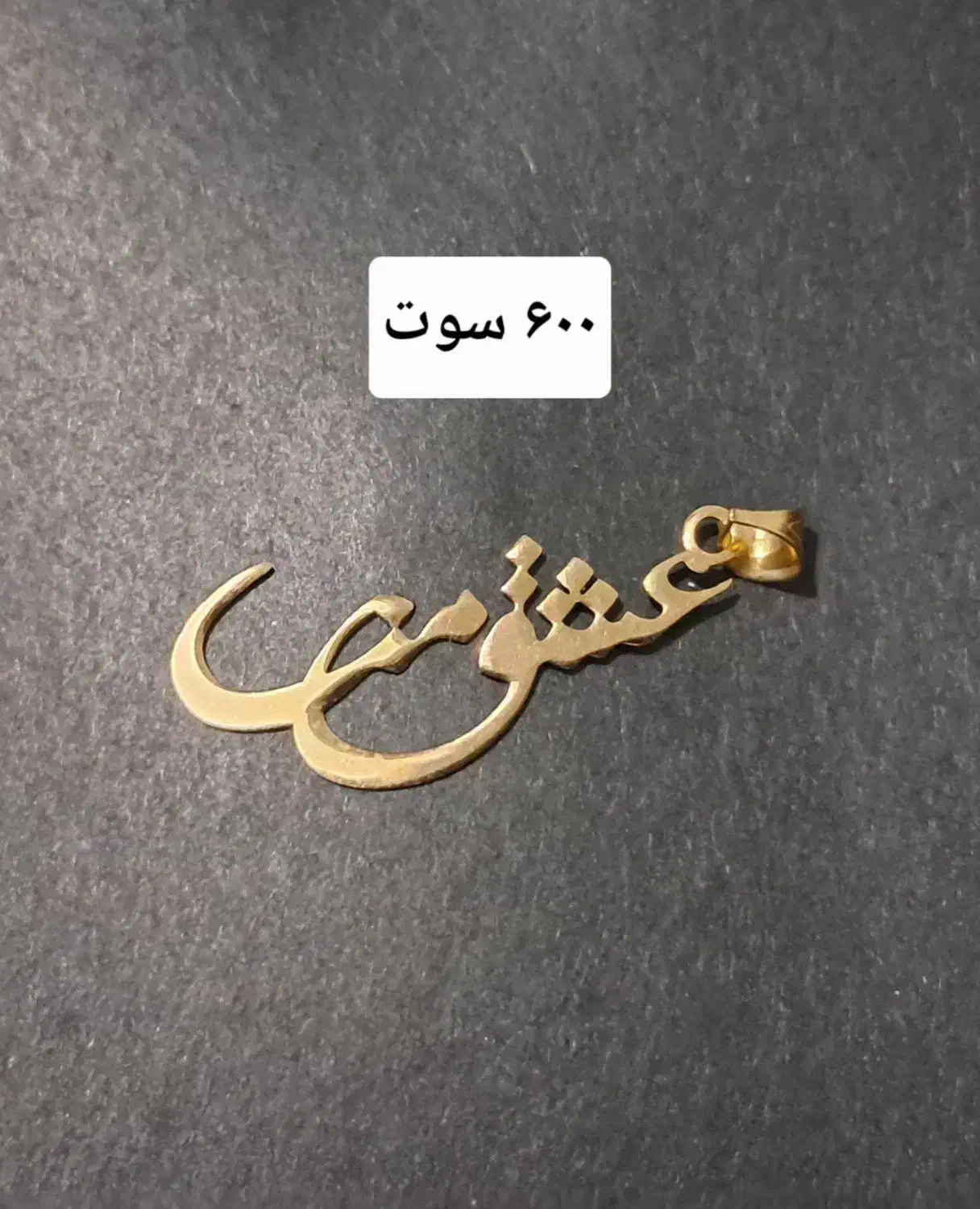 طلا قیمت روز + ۵٪|جواهرات|زنجان, |دیوار