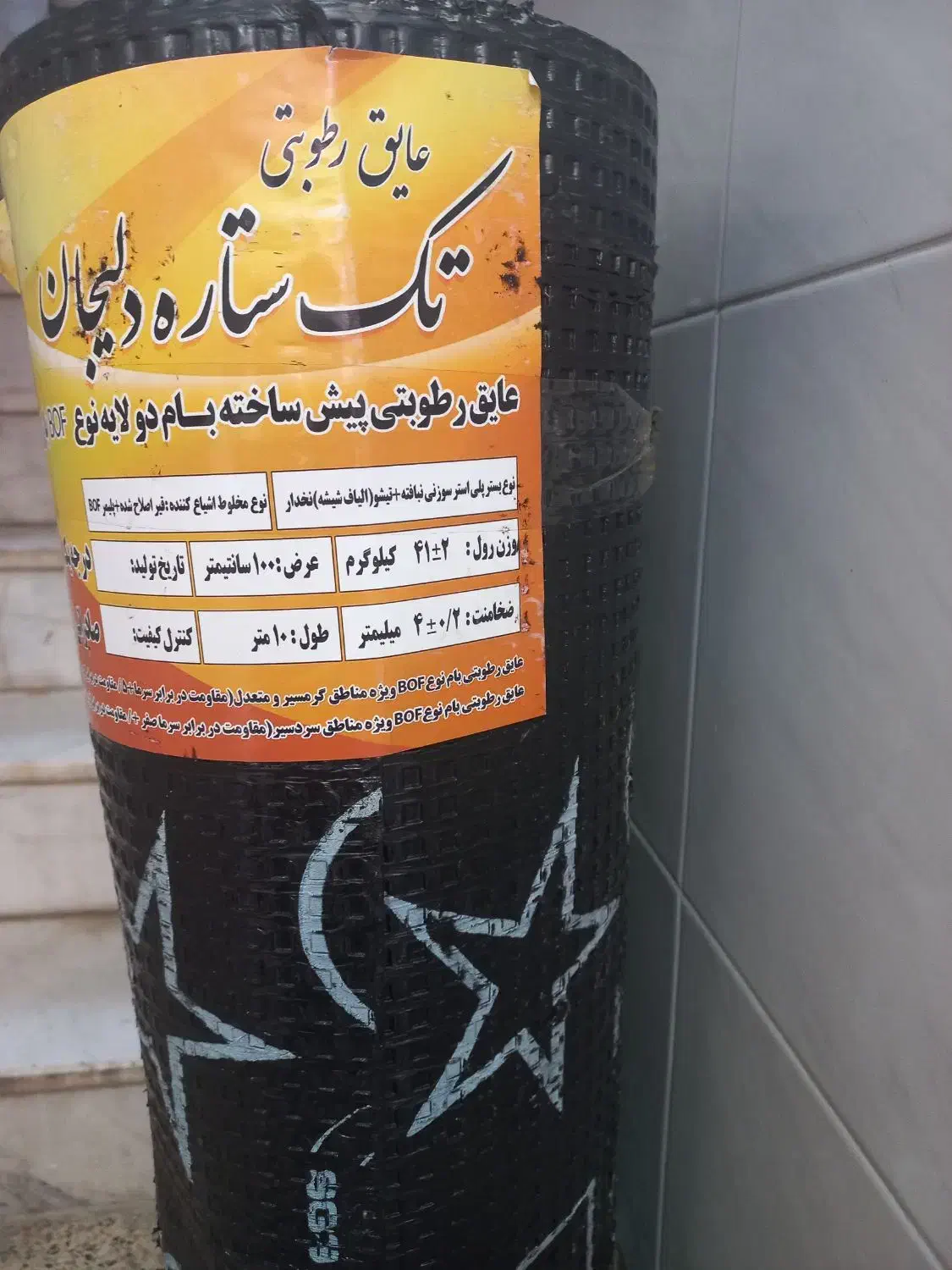 نمایندگی ایزوگام دلیجان نصب و پخش با بیمه ضمانت|خدمات پیشه و مهارت|شوشتر, |دیوار