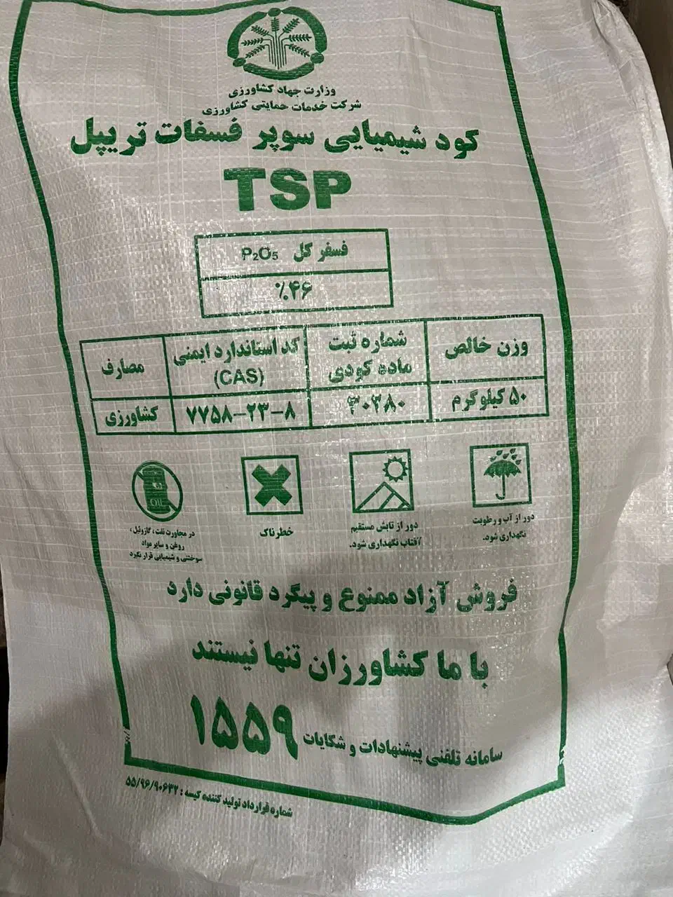 کود شیمایی تریپل ۴۶ درصد|عمده‌فروشی|بروجرد, |دیوار