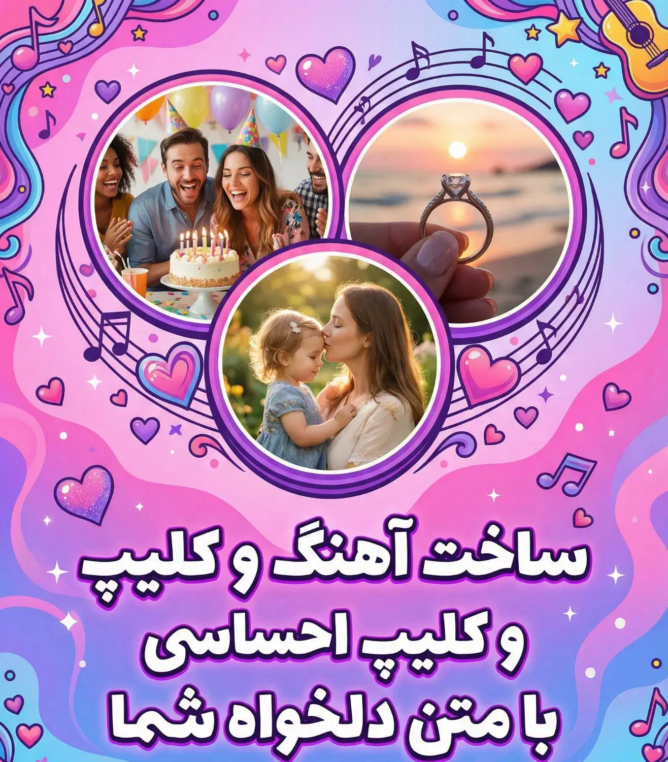 ساخت آهنگ با متن دلخواه شما|خدمات پذیرایی، مراسم|آستارا, |دیوار