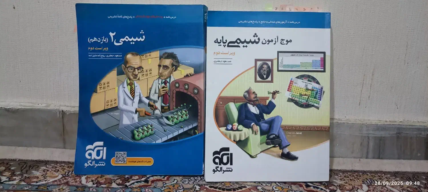 موج آزمون شیمی 2 و پایه|کتاب و مجله آموزشی|اهواز, فاز ۲ پادادشهر|دیوار