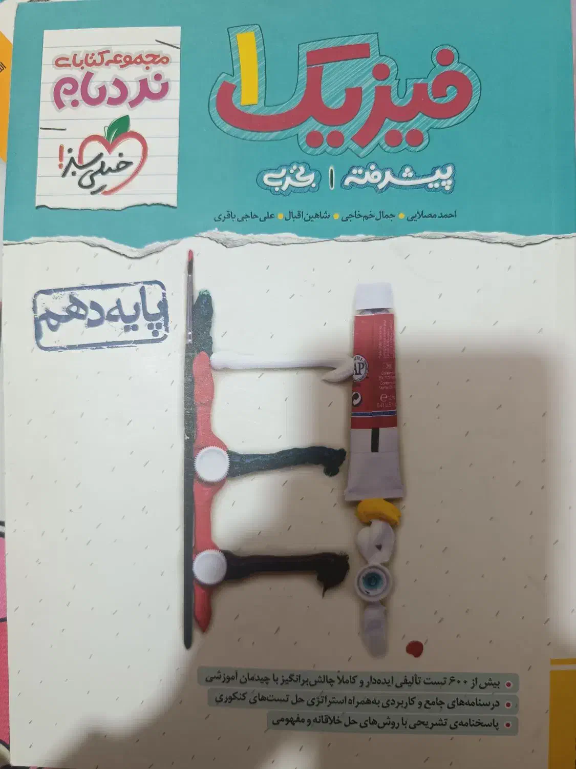 تمام کتاب های تست دهم|کتاب و مجله آموزشی|شیراز, گلدشت معالیآباد|دیوار