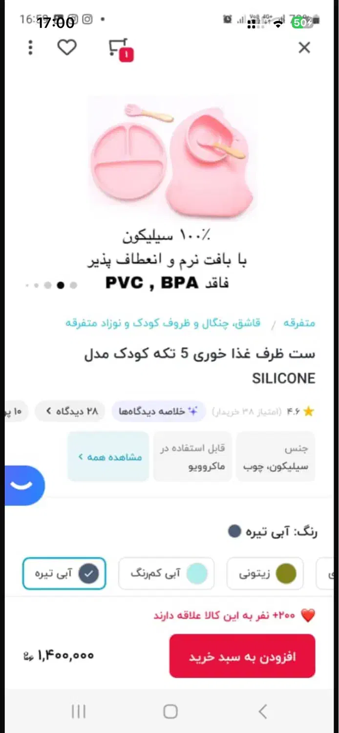 ظرف غذا سیلیکونی|اسباب و اثاث بچه|خوی, |دیوار