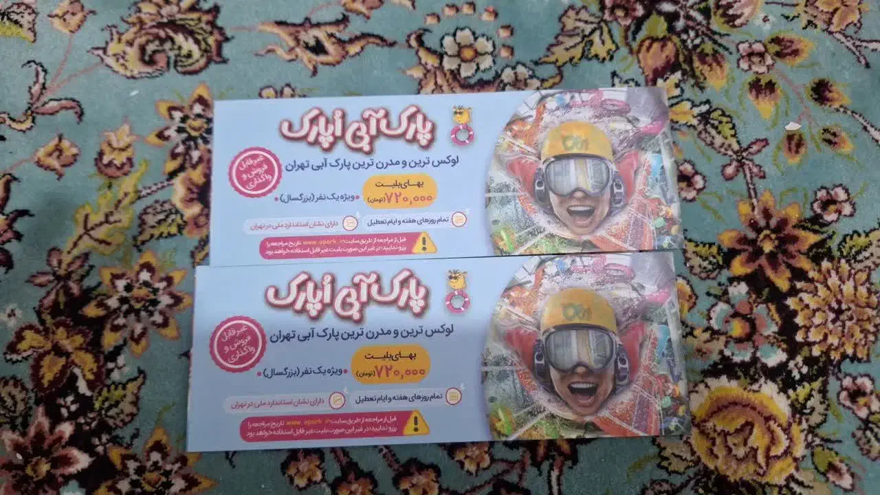 بلیط او پارک|بلیت مسابقهها و مکانهای ورزشی|تهران, وحیدیه|دیوار