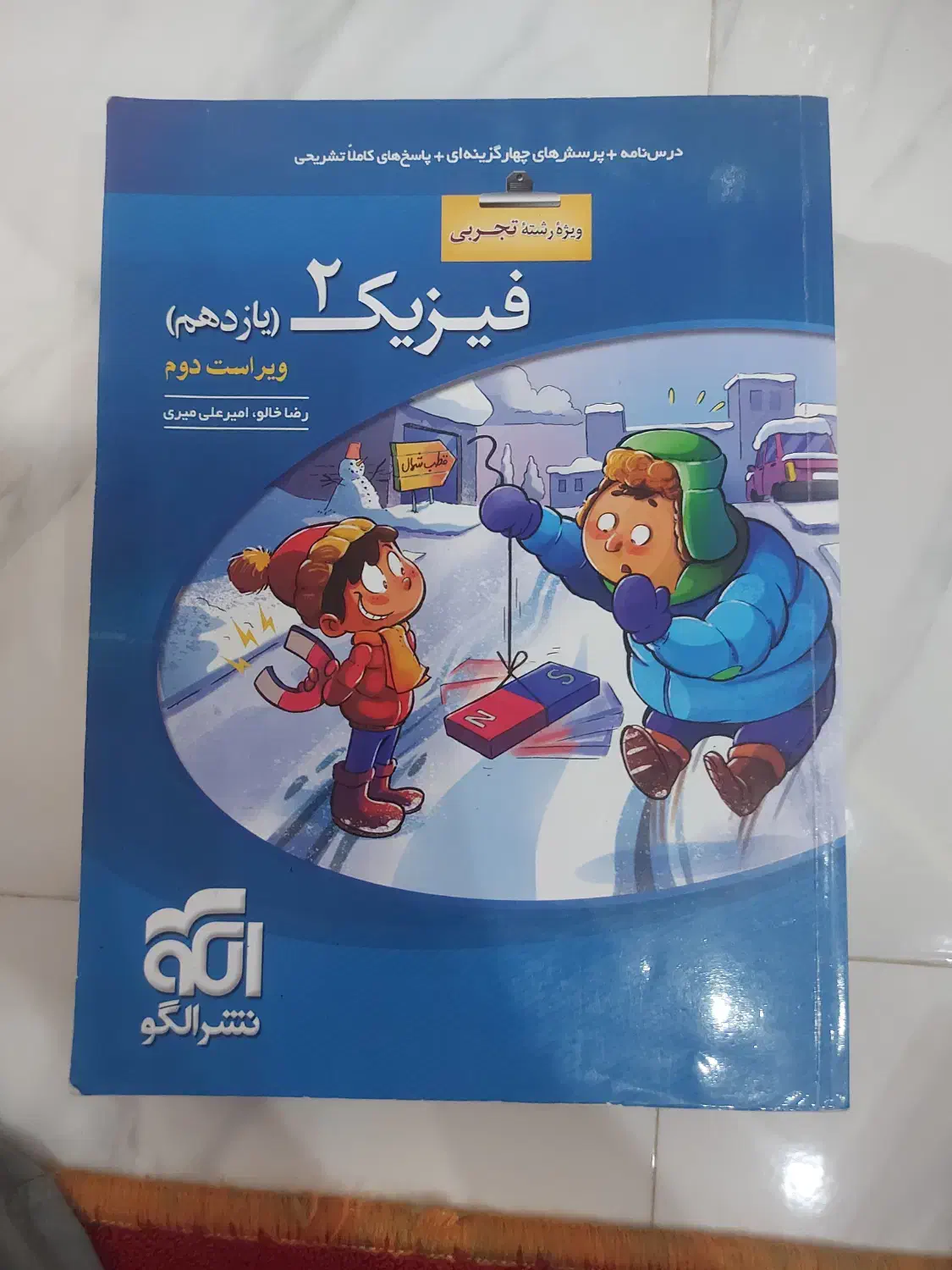 فیزیک تک پایه دوازدهم|کتاب و مجله آموزشی|رشت, معلم|دیوار