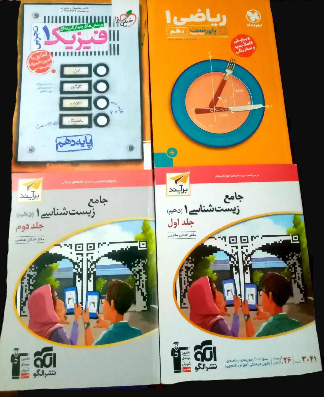 کتاب های تست ،پاسخنامه و درس نامه ، رشته تجربی|کتاب و مجله آموزشی|پلدختر, |دیوار