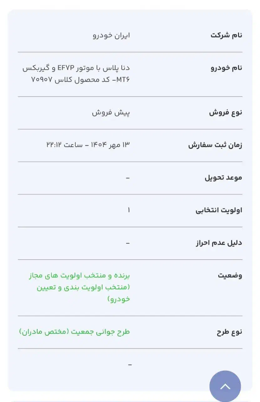 حواله دنا|خودرو سواری و وانت|قم, حاج زینل|دیوار