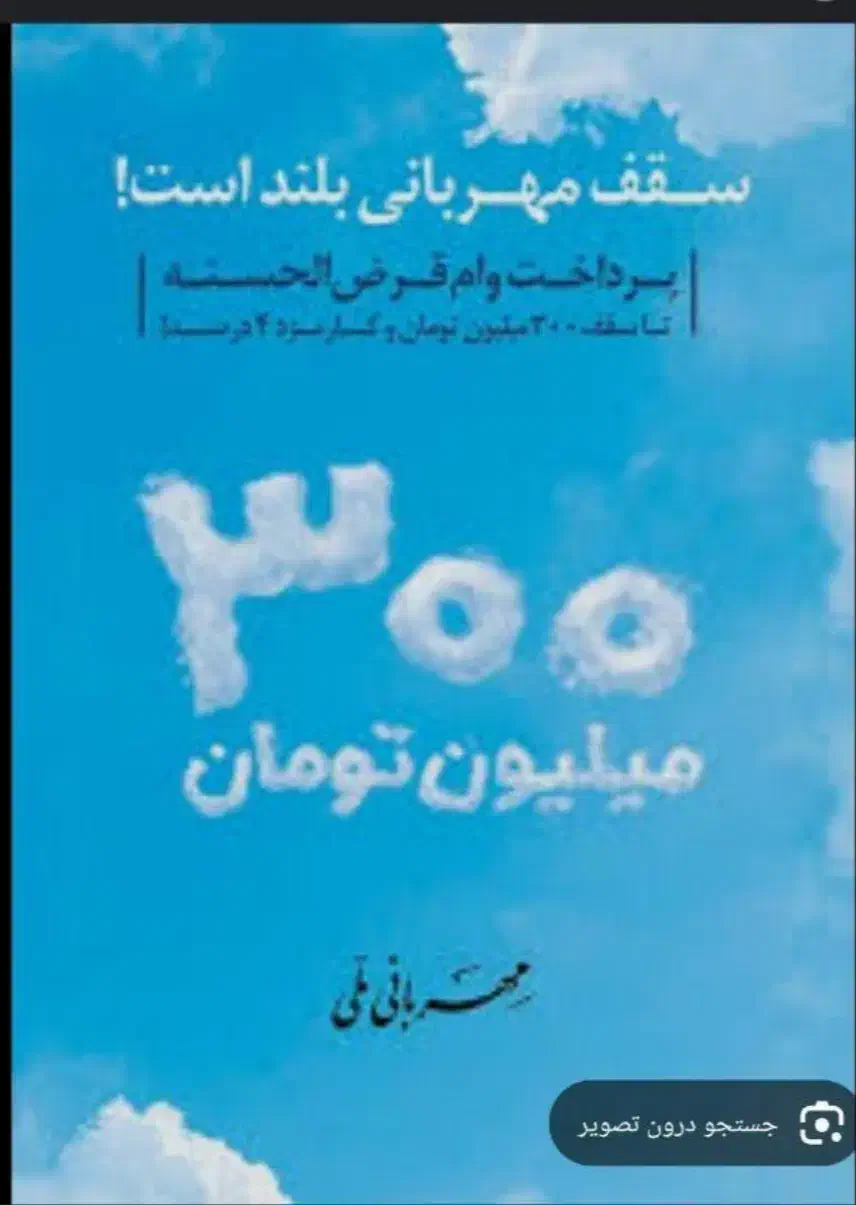 وام مهربانی|خدمات مالی، حسابداری، بیمه|تهران, جنت‌آباد جنوبی|دیوار