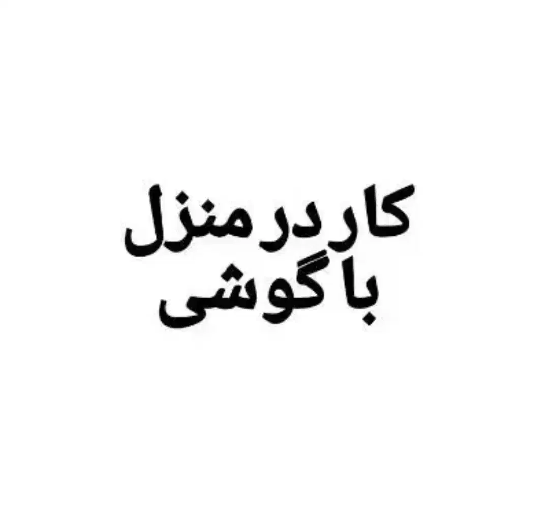 کار در منزل با گوشی|استخدام رایانه و فناوری اطلاعات|تهران, گاندی|دیوار